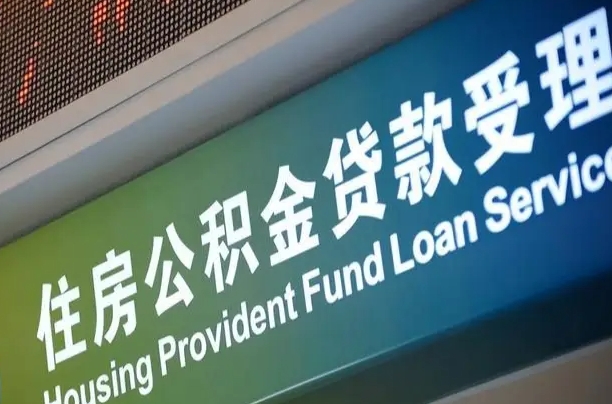 公积金查询在什么地方-阜宁公积金代办平台